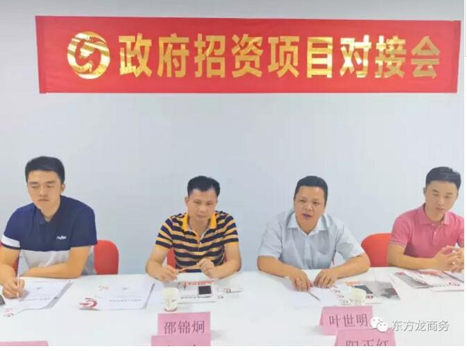 廣東南雄市領導來訪考察東方龍商務深圳分公司洽談委托招商引資工作