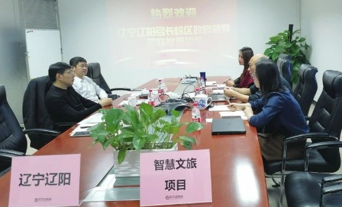 陪同政府園區(qū)赴智慧文旅投資選址項目方實地對接考察，助力打造智慧旅游服務(wù)平臺